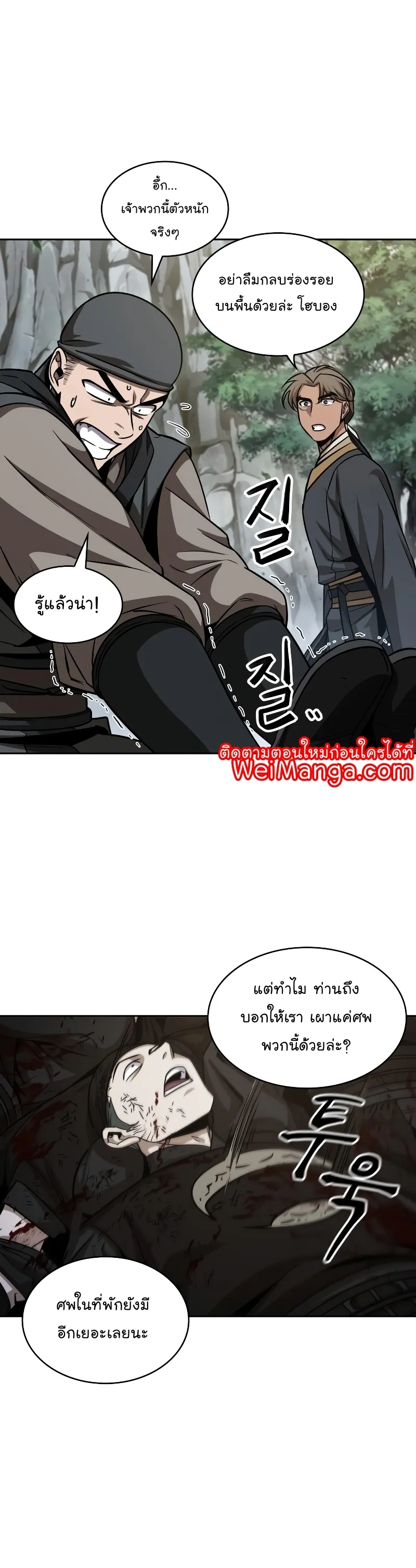 Nano Machine Chapter 153 หน้า 10