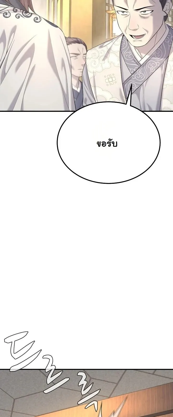 Monopolizing All Opportunities ตอนที่ 10 หน้า 47