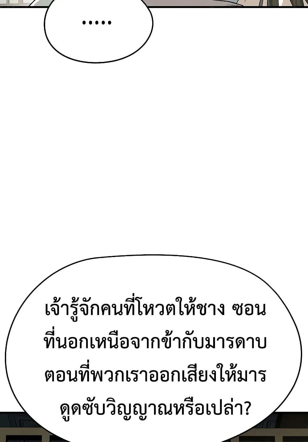 Absolute Regression ตอนที่ 99 หน้า 39