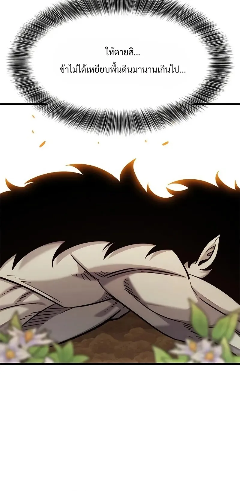 What a Bountiful Harvest, Demon Lord! ตอนที่ 14 หน้า 45