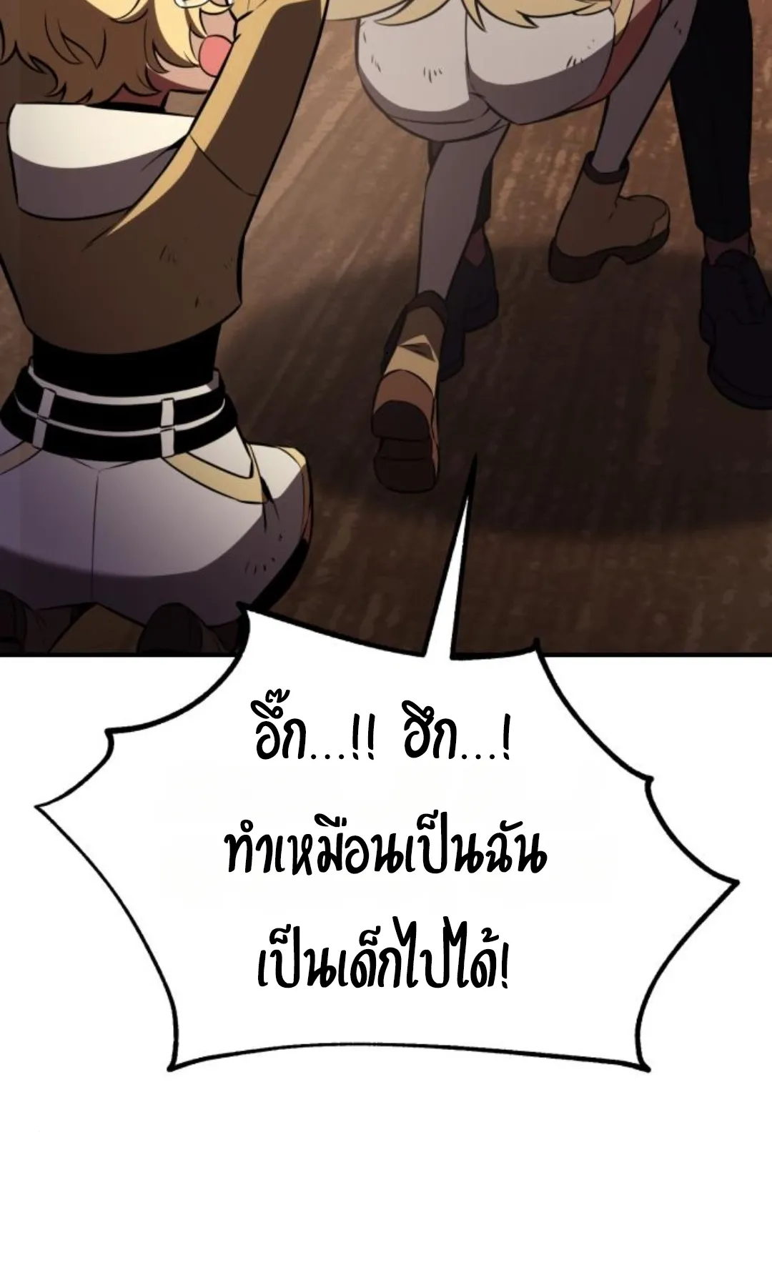I Killed an Academy Player ตอนที่ 75 หน้า 70