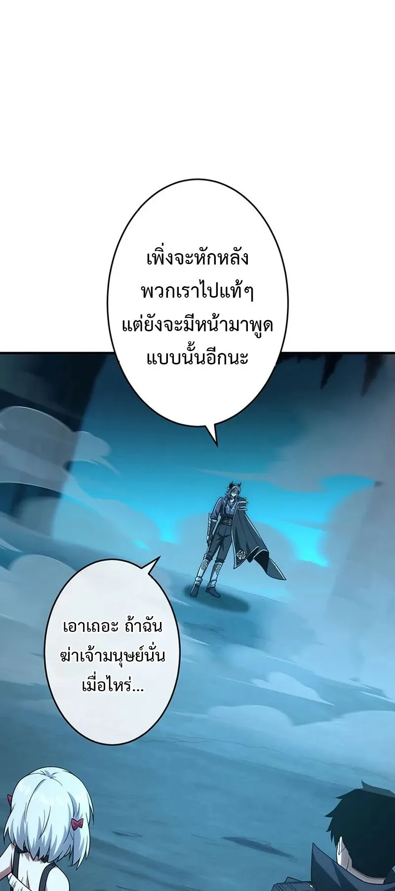 The God-Slaying Copycat ตอนที่ 39 หน้า 6
