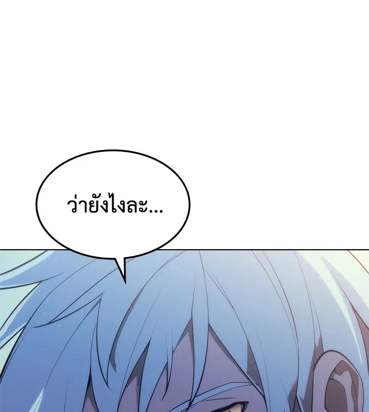 Overgeared ตอนที่ 139 หน้า 167