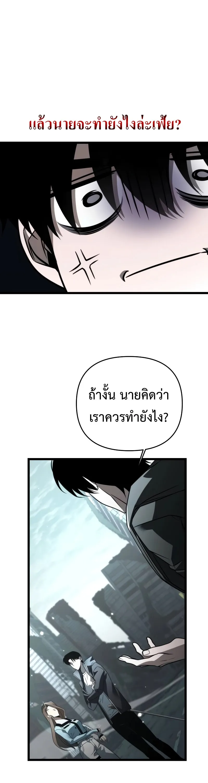 Reincarnator ตอนที่ 17 หน้า 30