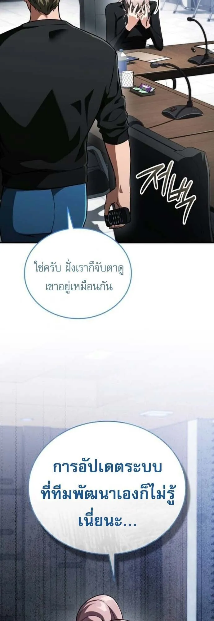 Echoes of the Reverse Planet ตอนที่ 14 หน้า 73