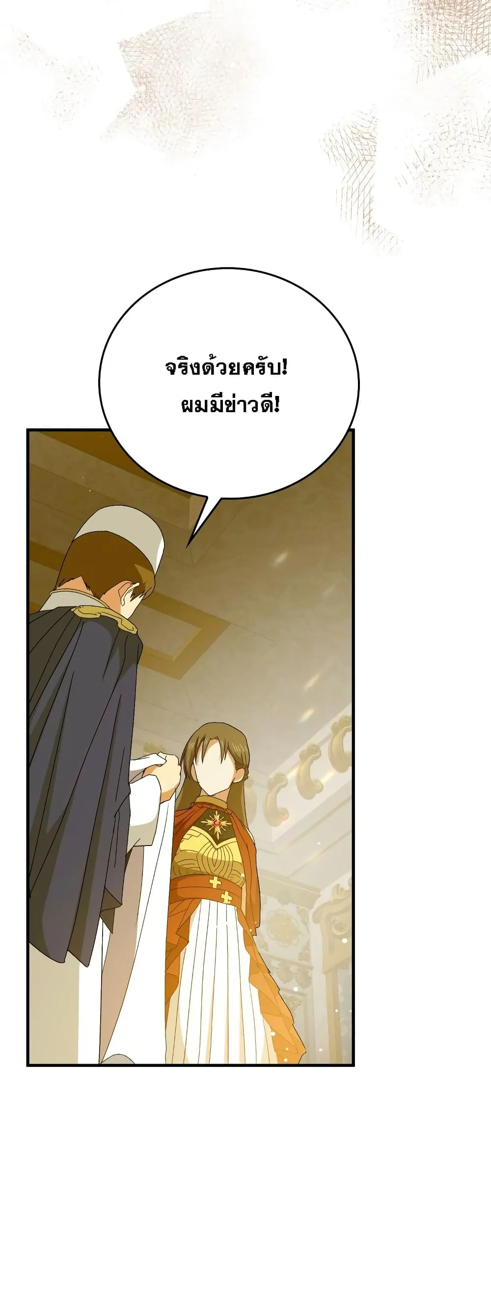 To Hell With Being a Saint, I’m a Doctor ตอนที่ 10 หน้า 57