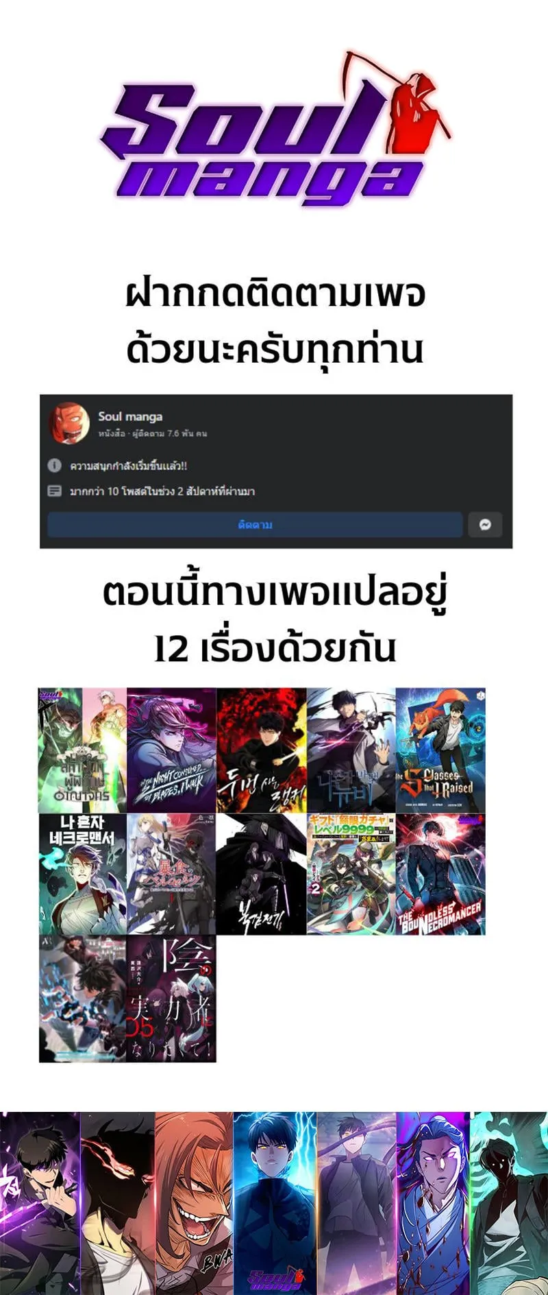 The Boundless Necromancer ตอนที่ 10 หน้า 92