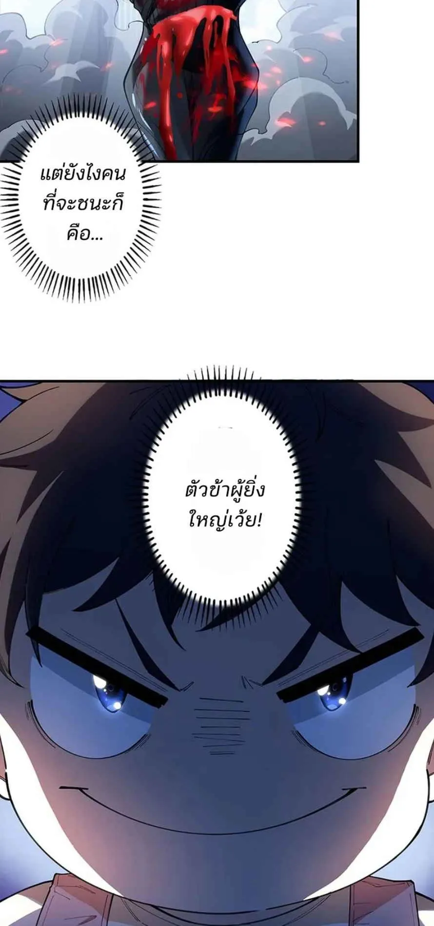 The Chosen SSS-Rank ตอนที่ 7 หน้า 12