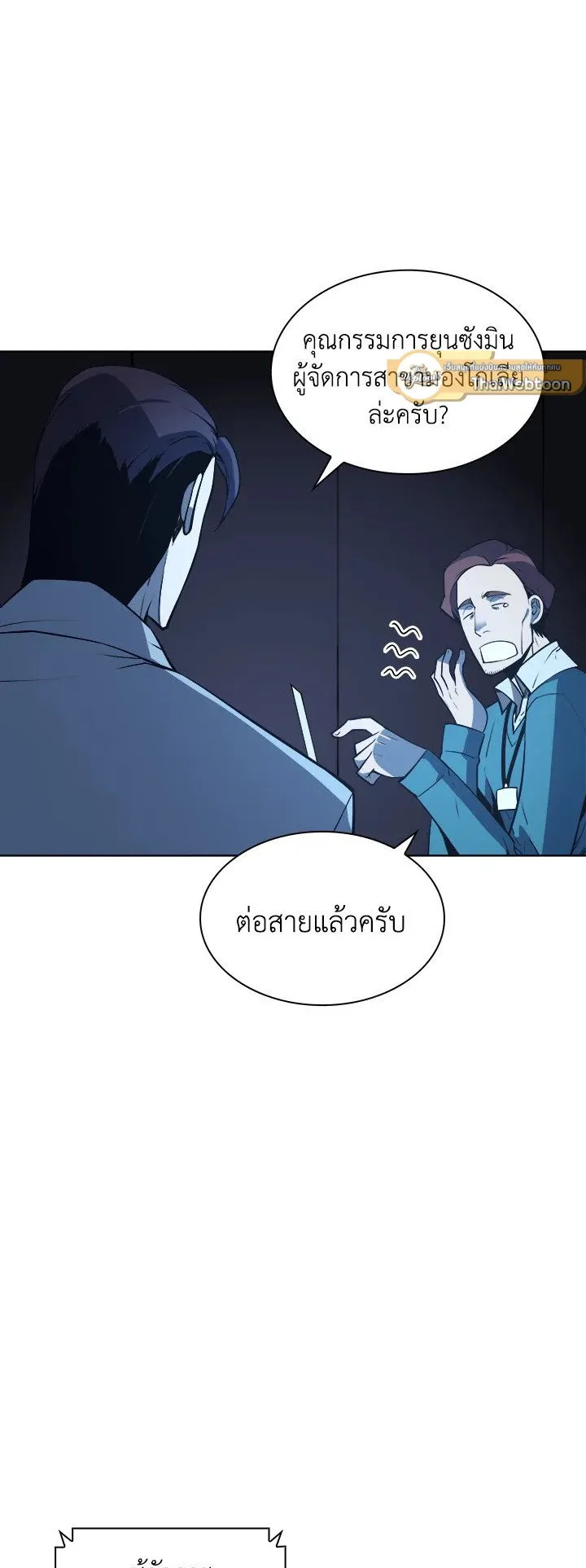 Overgeared ตอนที่ 20 หน้า 12