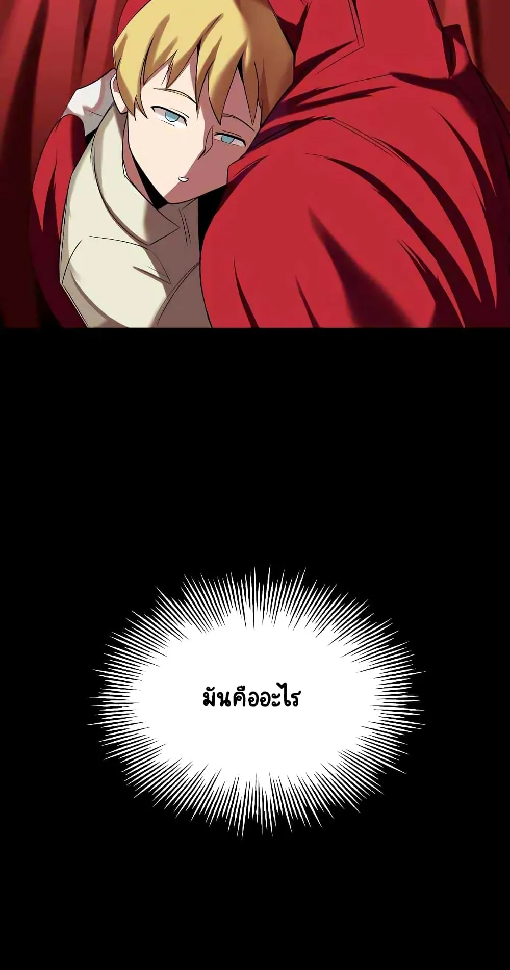 The Lazy Prince Becomes A Genius ตอนที่ 6.5 หน้า 24