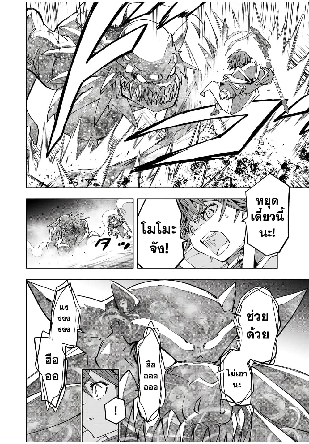 My Gift LVL 9999 Unlimited Gacha ตอนที่ 66 หน้า 14