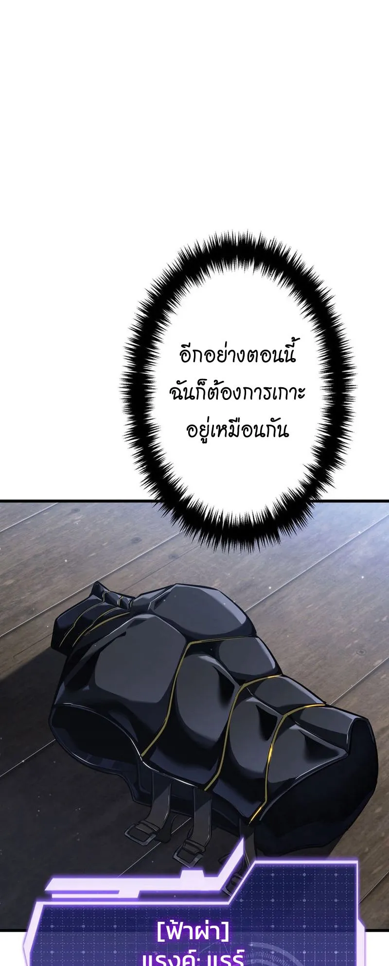Reincarnator’s Stream ตอนที่ 9 หน้า 58