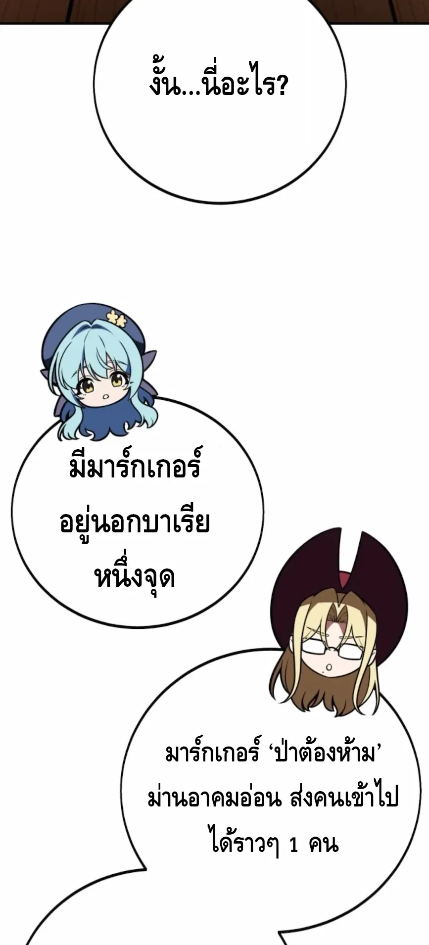 I Killed an Academy Player ตอนที่ 92 หน้า 55