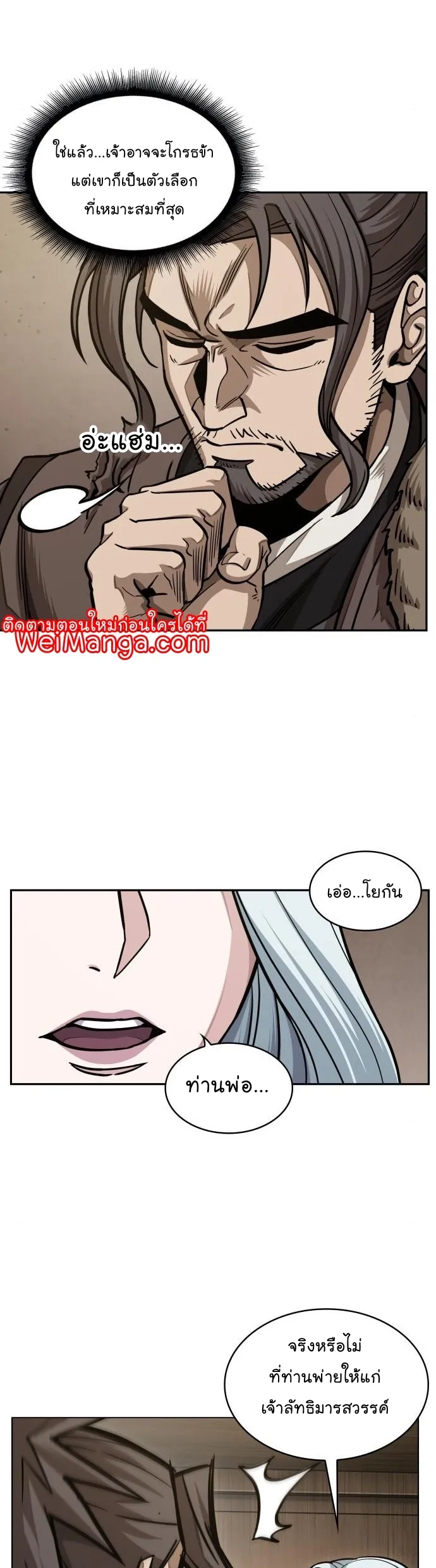 Nano Machine Chapter 178 หน้า 26