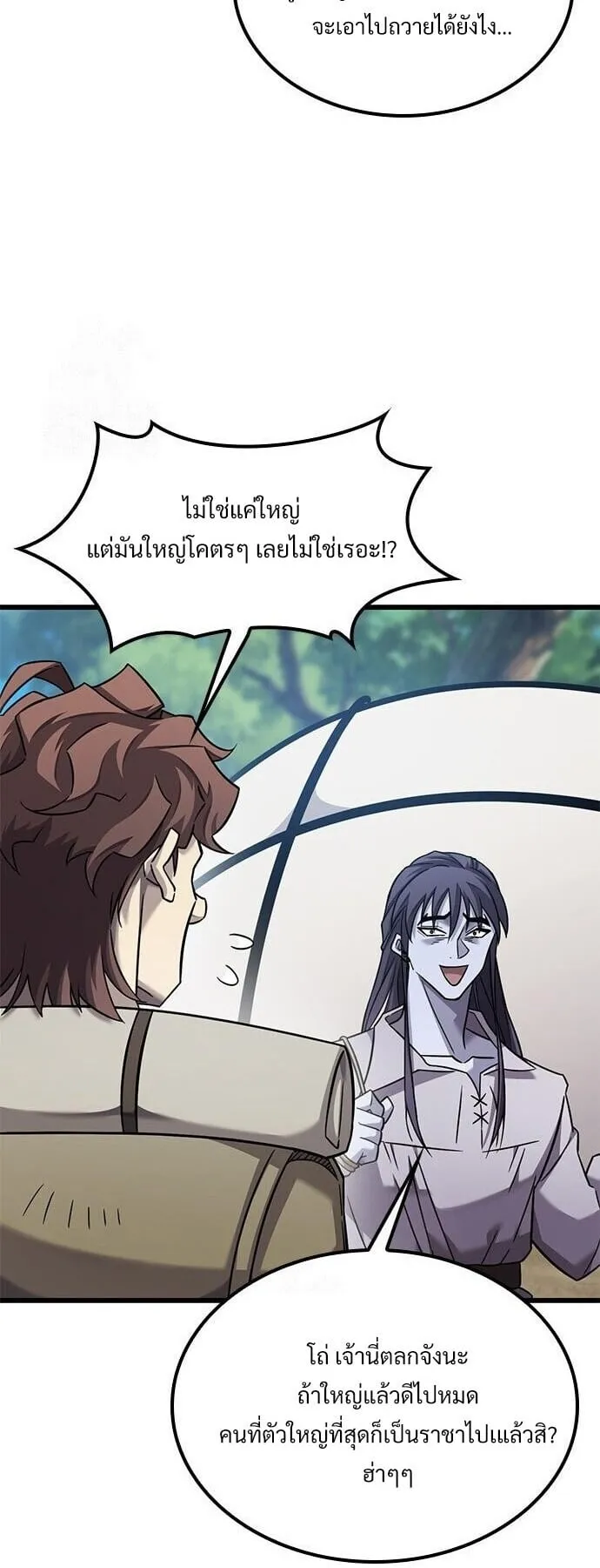 What a Bountiful Harvest, Demon Lord! ตอนที่ 27 หน้า 28