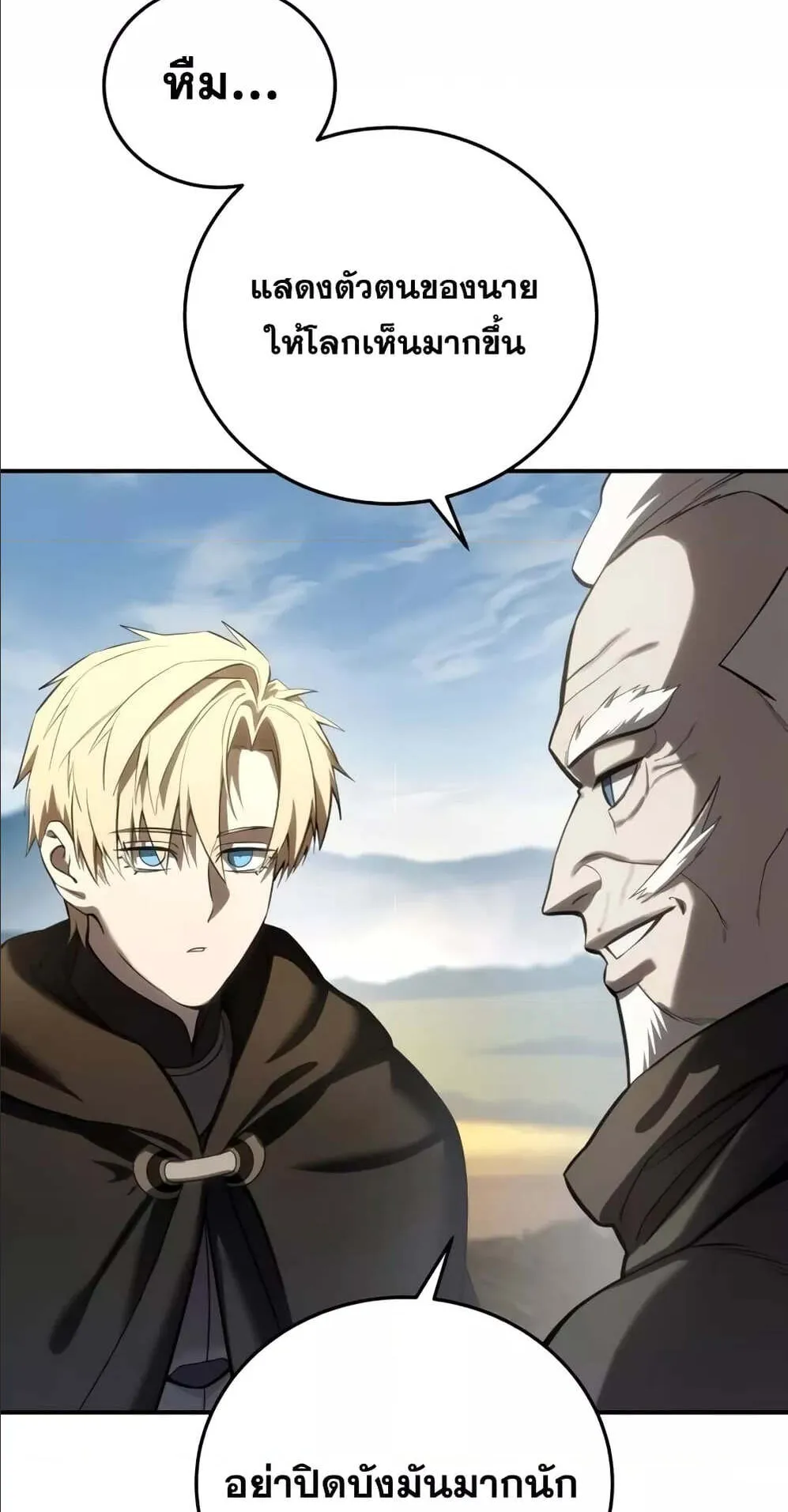 Star-Embracing Swordmaster ตอนที่ 59 หน้า 79