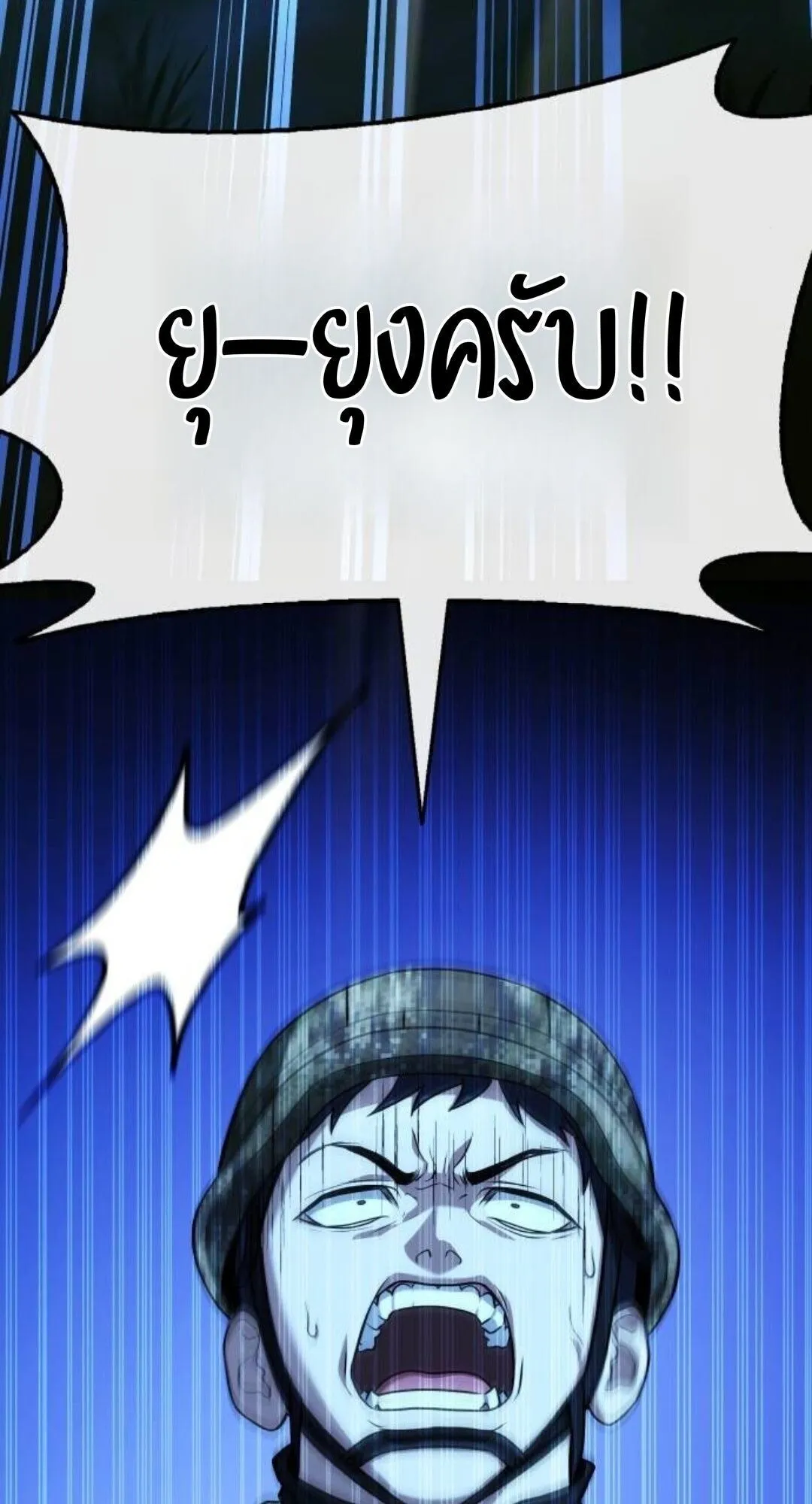 Zombie Papa ตอนที่ 10 หน้า 152