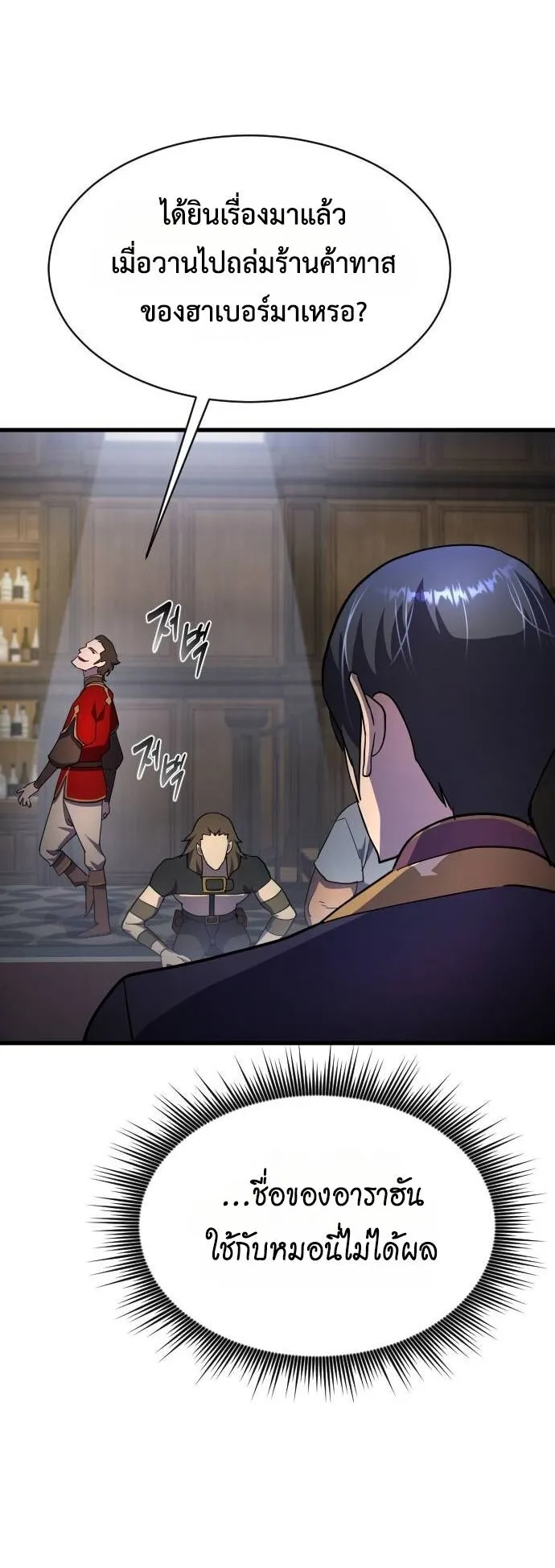 The Genius Mage Who Uses His Fists ตอนที่ 16 หน้า 59