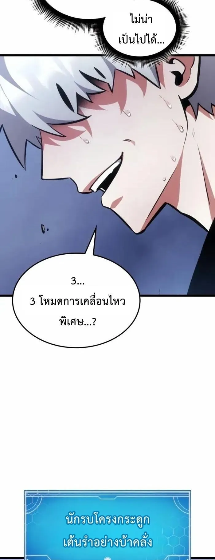 Emperor of Solo Play ตอนที่ 3 หน้า 31