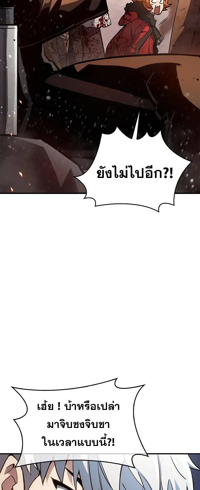 The Player Hides His Past ตอนที่ 7 หน้า 97