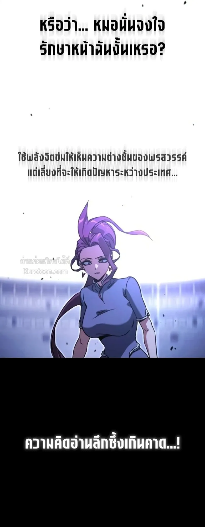 I Took Over The Academy With a Single Sashimi Knife ตอนที่ 58 หน้า 39