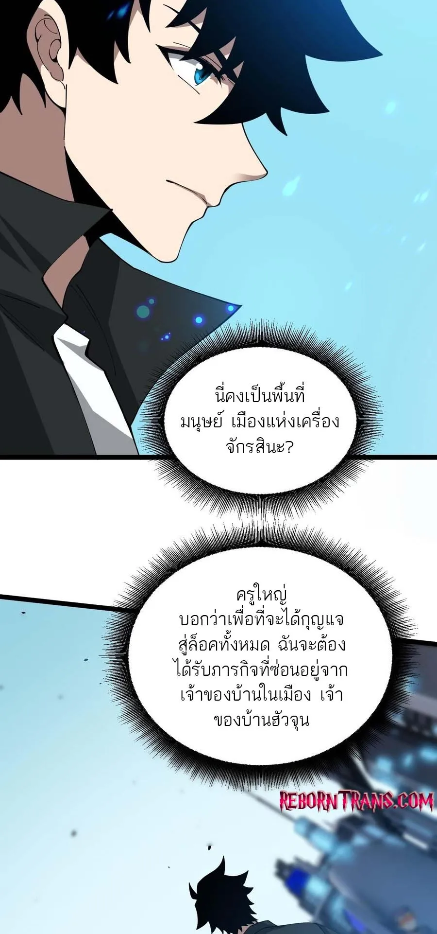 Maxed Strength Necromancer ตอนที่ 12 หน้า 18