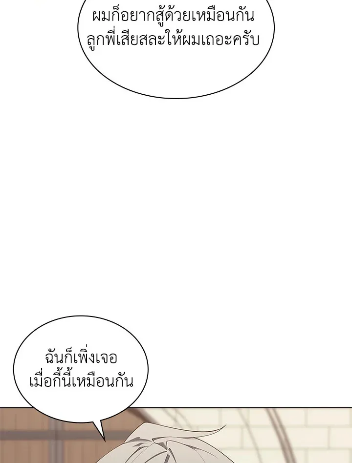 Overgeared ตอนที่ 131 หน้า 136