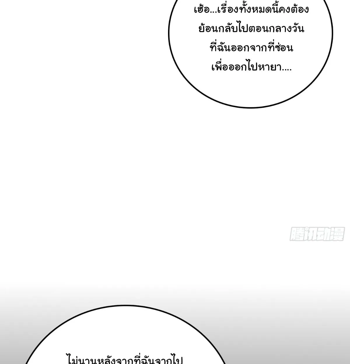 I Will Solo My Way Through This Apocalypse World ตอนที่ 24 หน้า 39