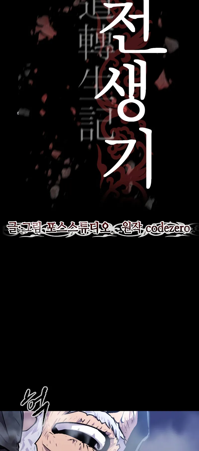 Chronicles of the Demon Faction ตอนที่ 1 หน้า 50