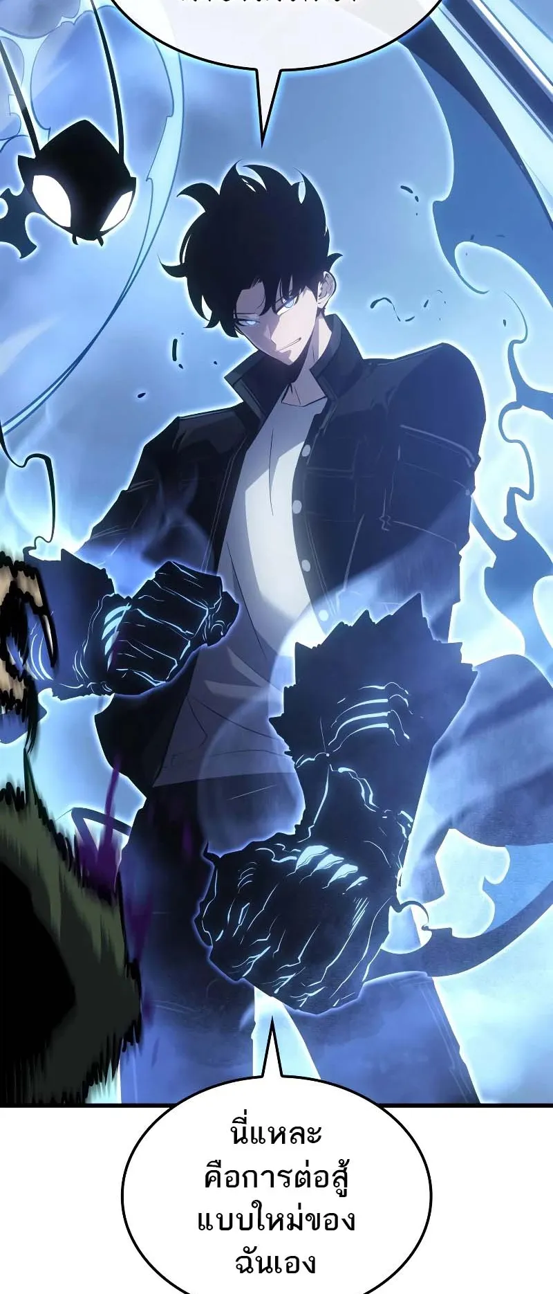 Solo Leveling: Ragnarok ตอนที่ 10 หน้า 63