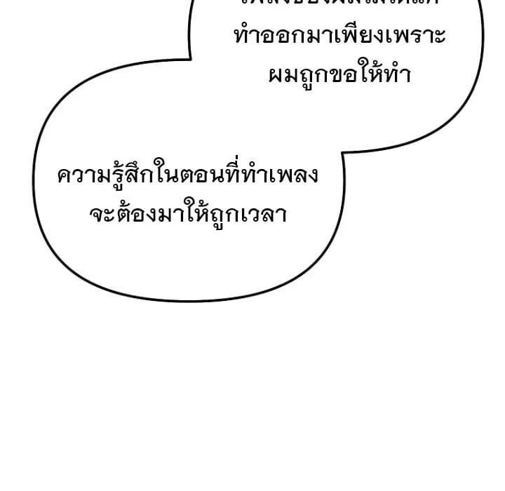 The Crazy Genius Composer Returns ตอนที่ 1 หน้า 8