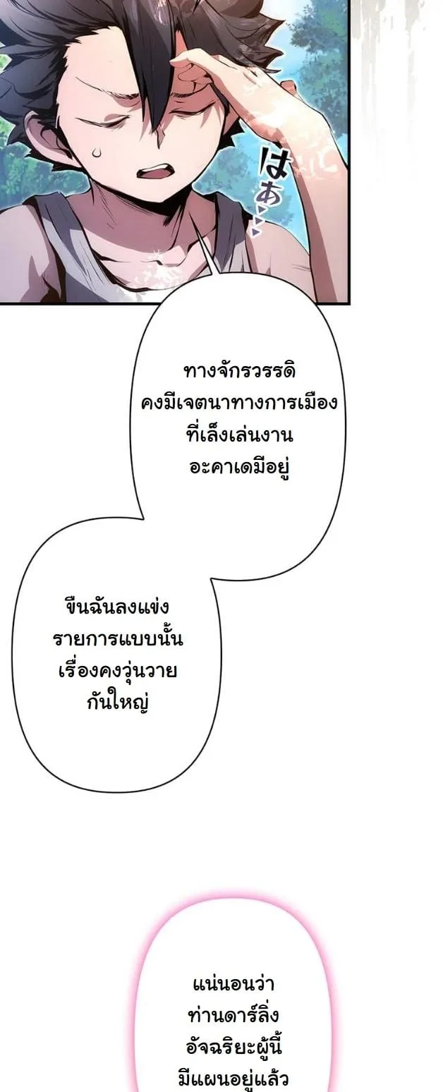 I Became a Cheat-Level Skill Thief ตอนที่ 15 หน้า 50