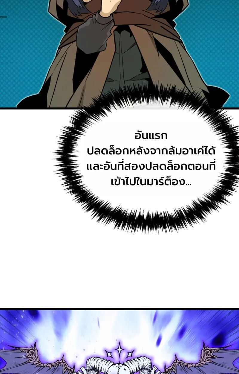 Player of a Fallen Noble Family ตอนที่ 25 หน้า 98