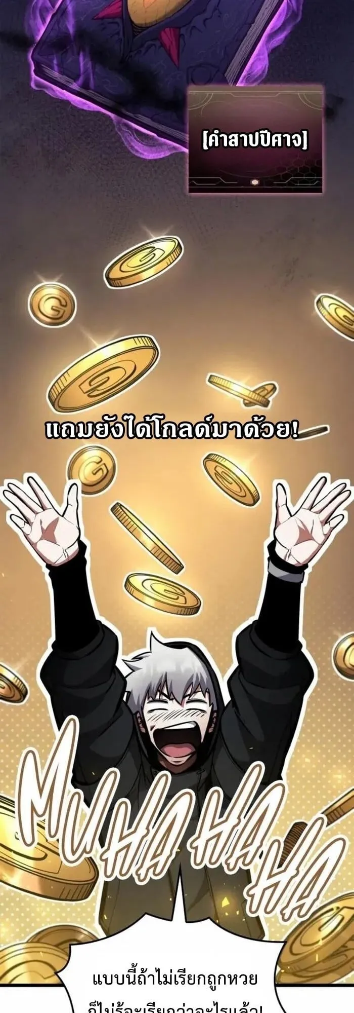 Emperor of Solo Play ตอนที่ 6 หน้า 10