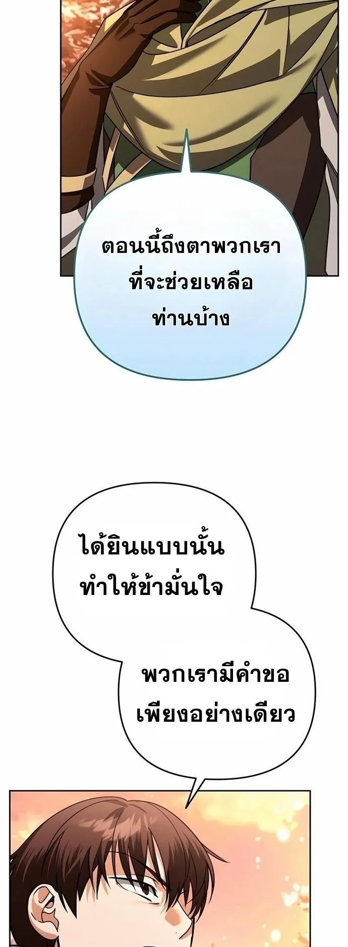 Sovereign of the Infinite Clones ตอนที่ 27 หน้า 74