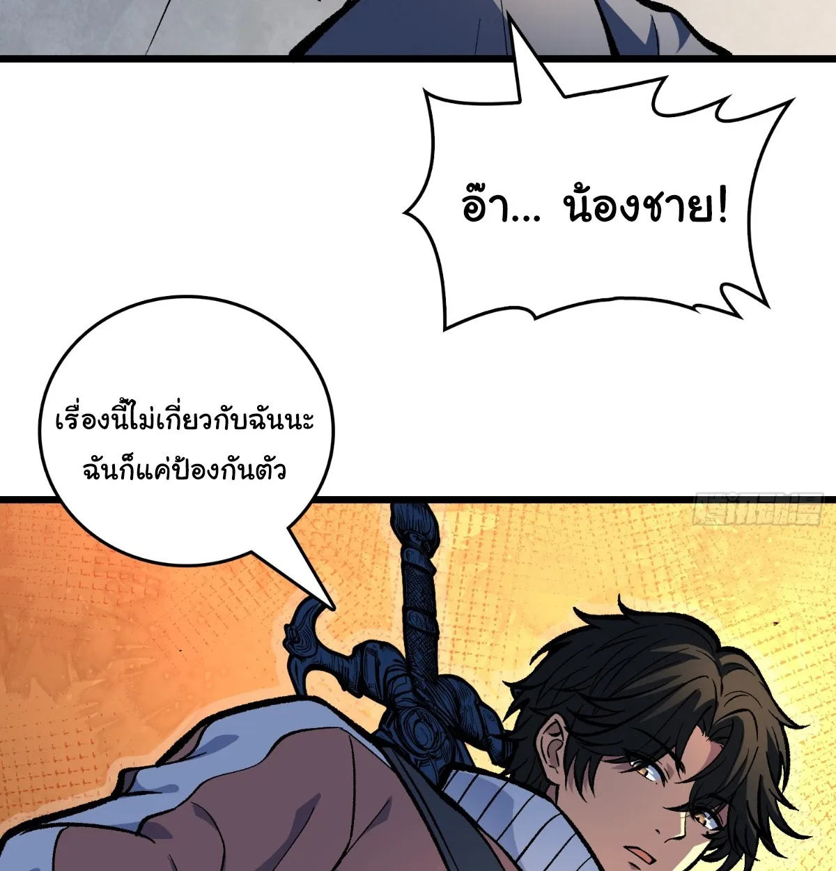 I Will Solo My Way Through This Apocalypse World ตอนที่ 18 หน้า 57
