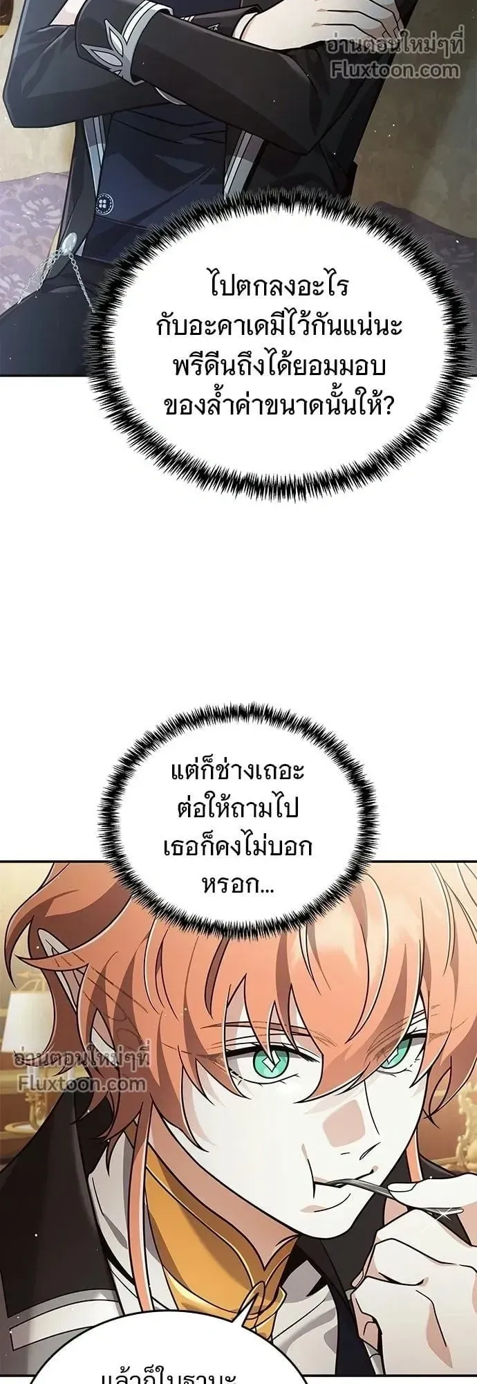 A Cadet Becomes a Prophet ตอนที่ 30 หน้า 20