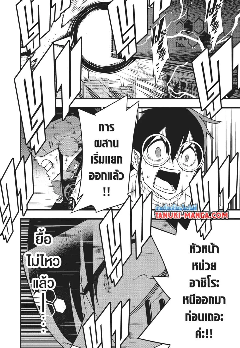 Kaiju no.8 ไคจูหมายเลข 8 ตอนที่ 126 หน้า 8