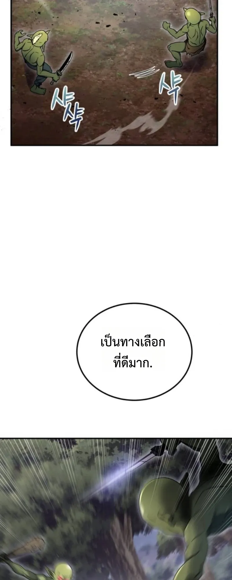 Apocalypse Veteran ตอนที่ 8 หน้า 92