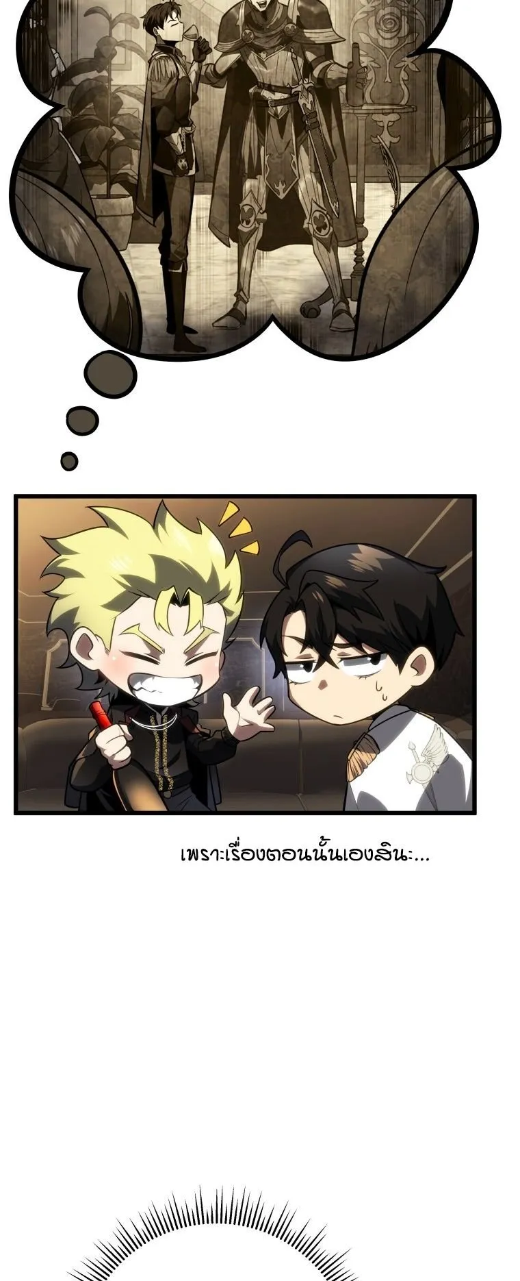 A Dragonslayer’s Peerless Regression ตอนที่ 63 หน้า 5
