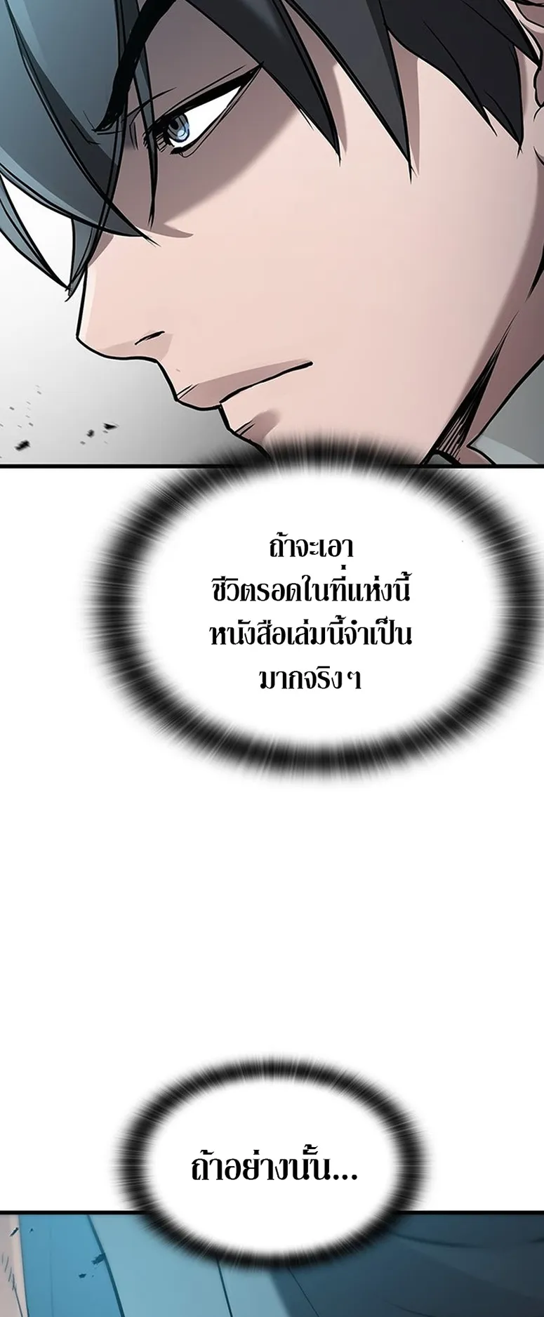 How a Demon Hunter Survives ตอนที่ 1 หน้า 54