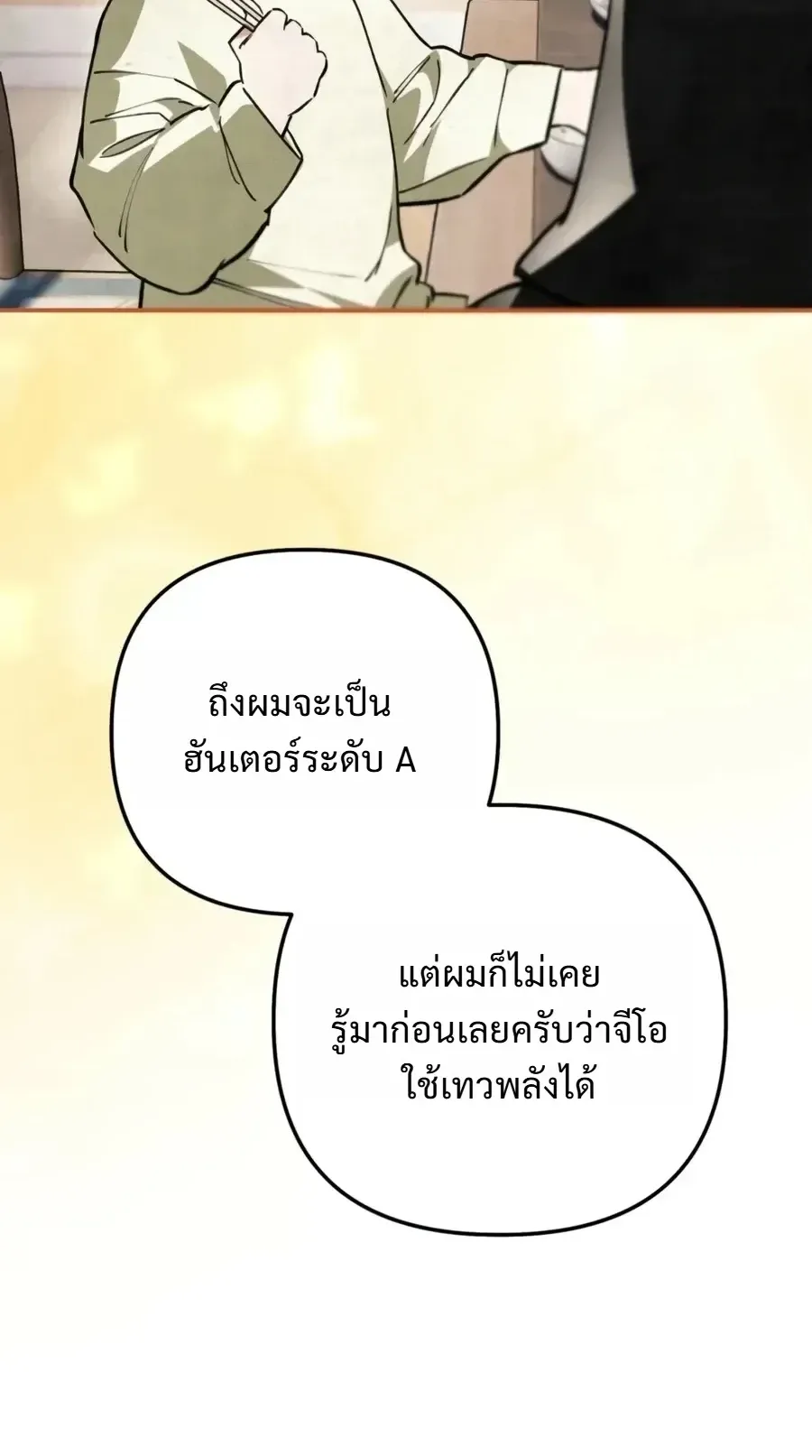 The Painter Who Draws Dungeons ตอนที่ 24 หน้า 51