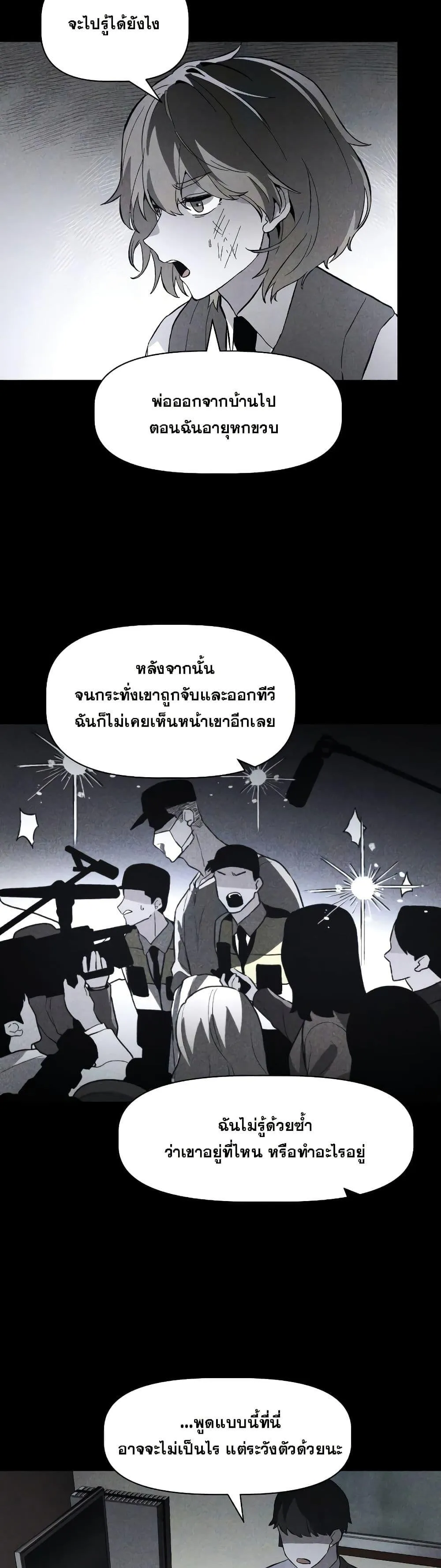 The Murderer ตอนที่ 5 หน้า 12