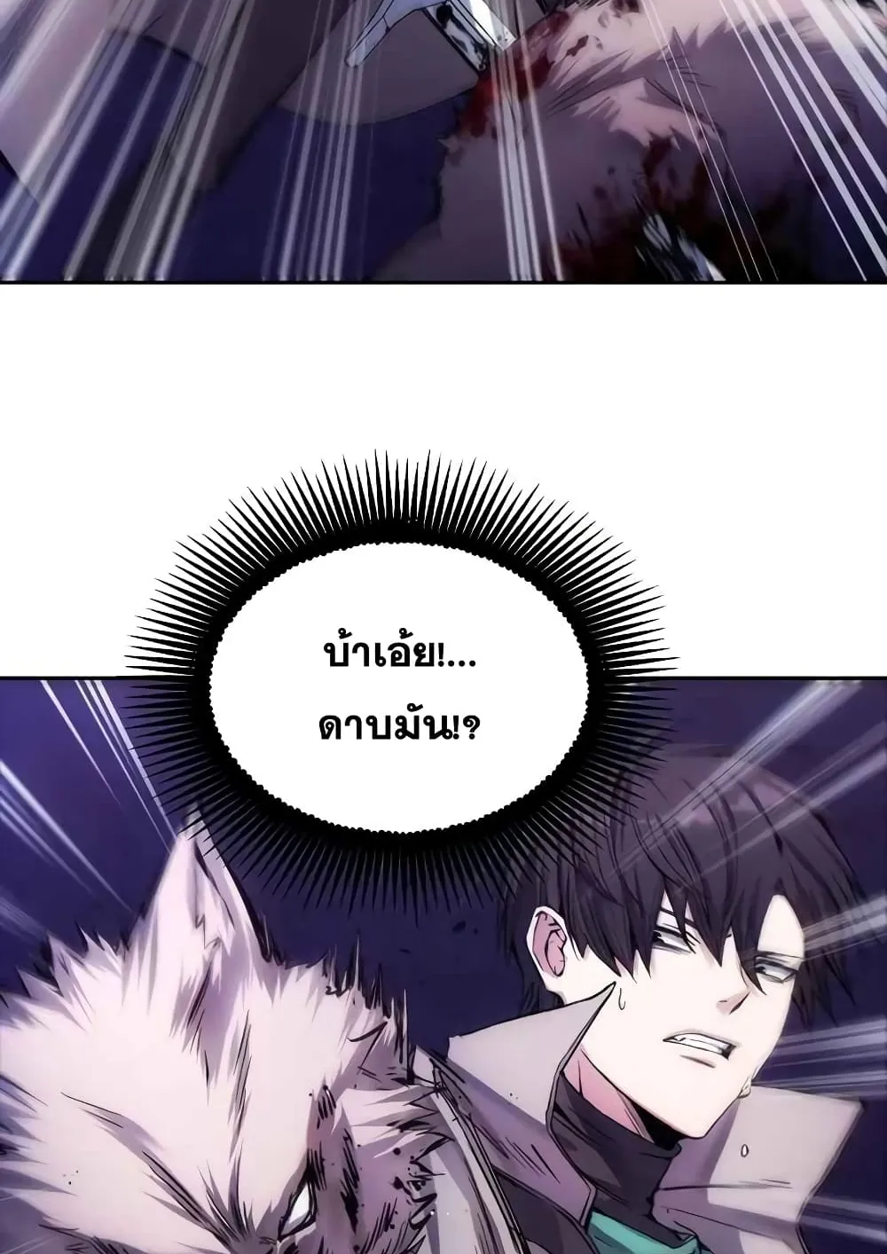 How To Live As a Villain ตอนที่ 3 หน้า 18