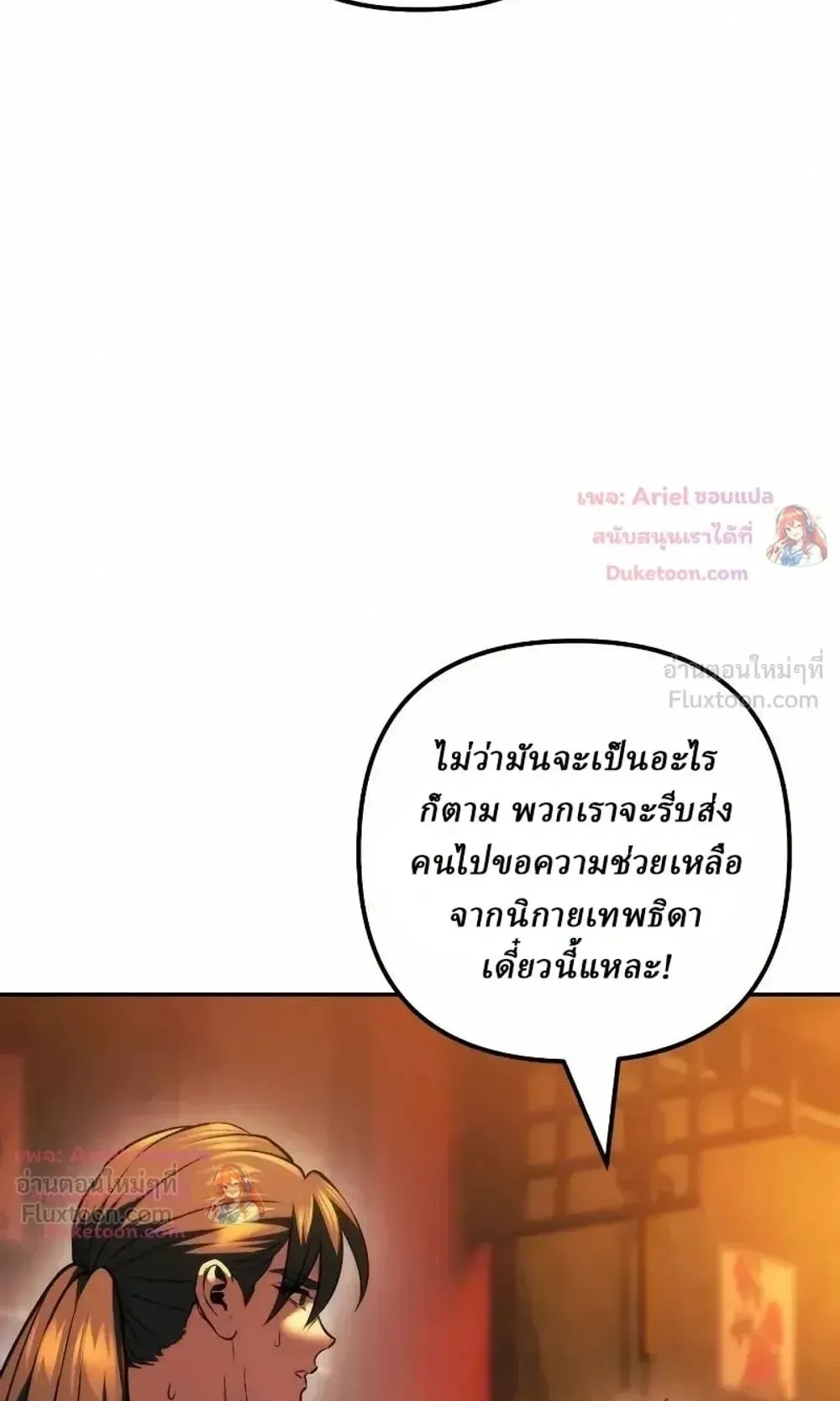 Sichuan’s Supreme King ตอนที่ 41 หน้า 36