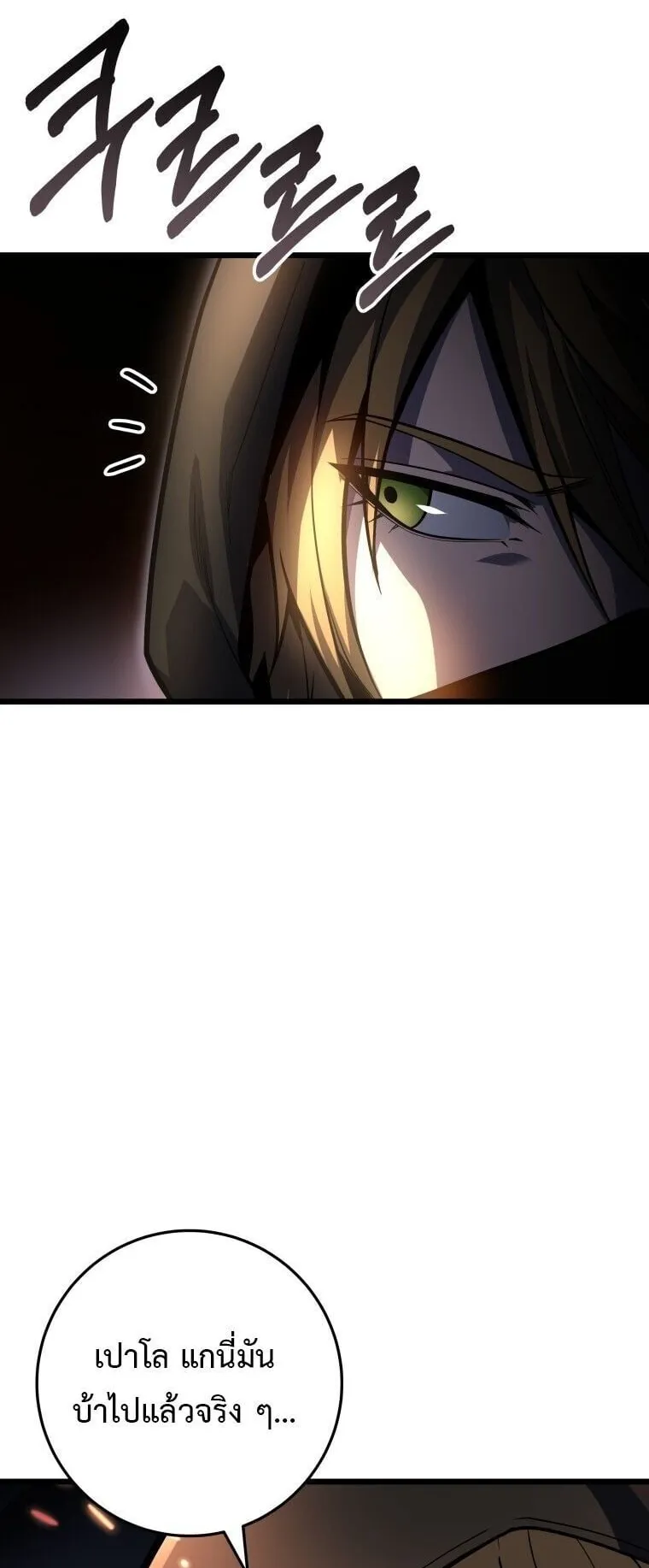 A Dragonslayer’s Peerless Regression ตอนที่ 55 หน้า 75