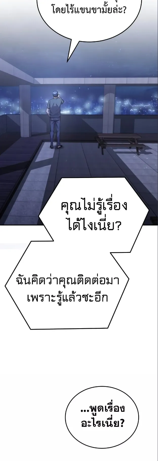 Genius of the Unique Lineage ตอนที่ 8 หน้า 52