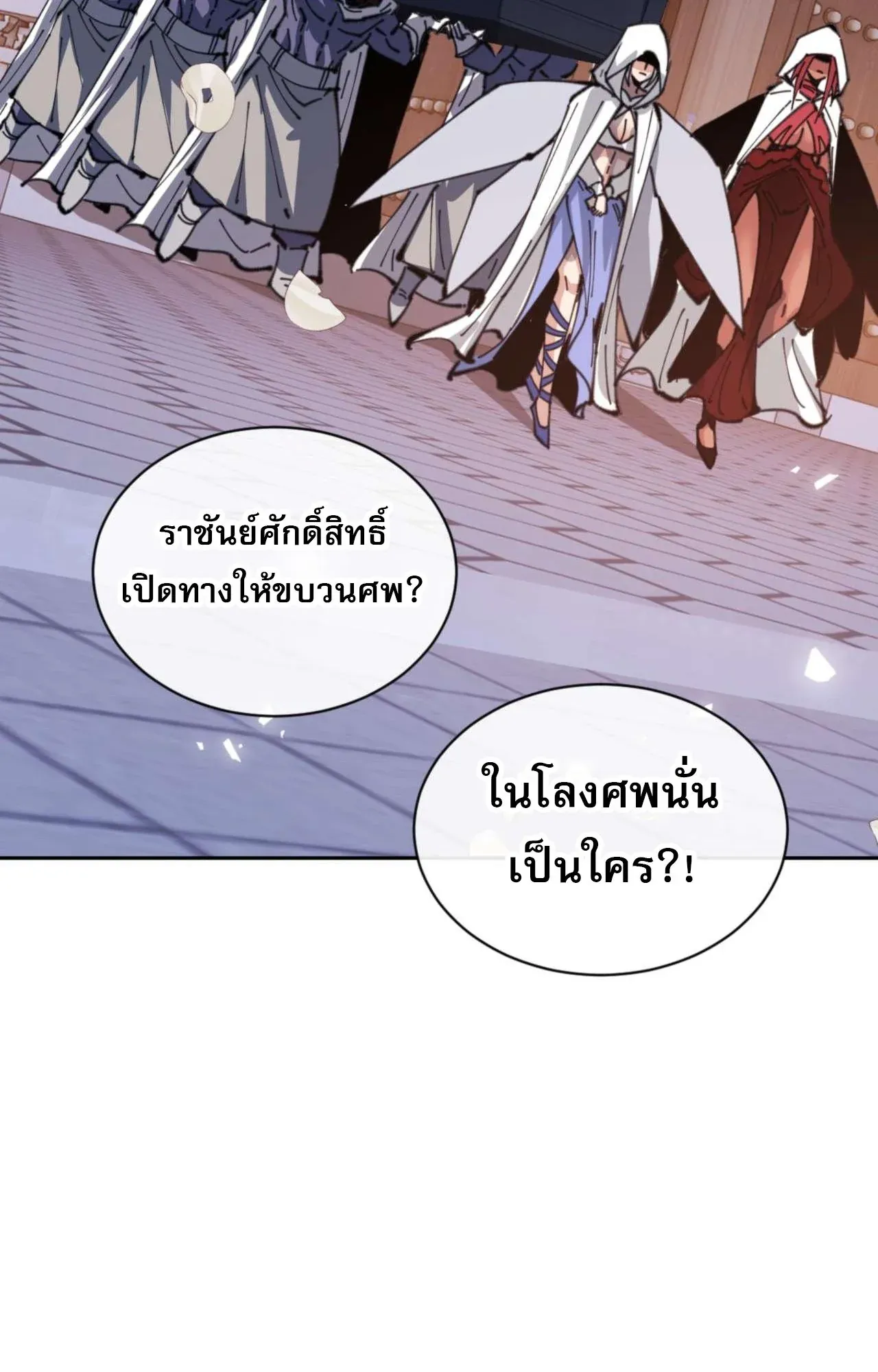 Devious Son of Heaven ตอนที่ 108 หน้า 9