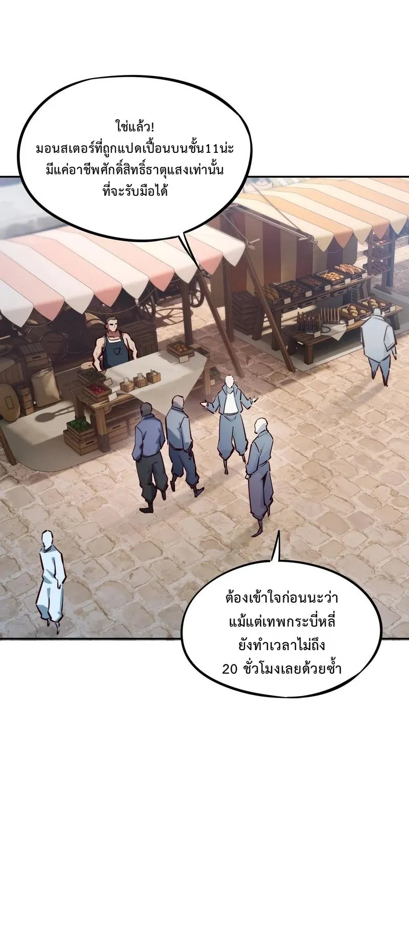 All People Scramble for the Tower: I Cleared 999 Floors in Advance ตอนที่ 23 หน้า 15