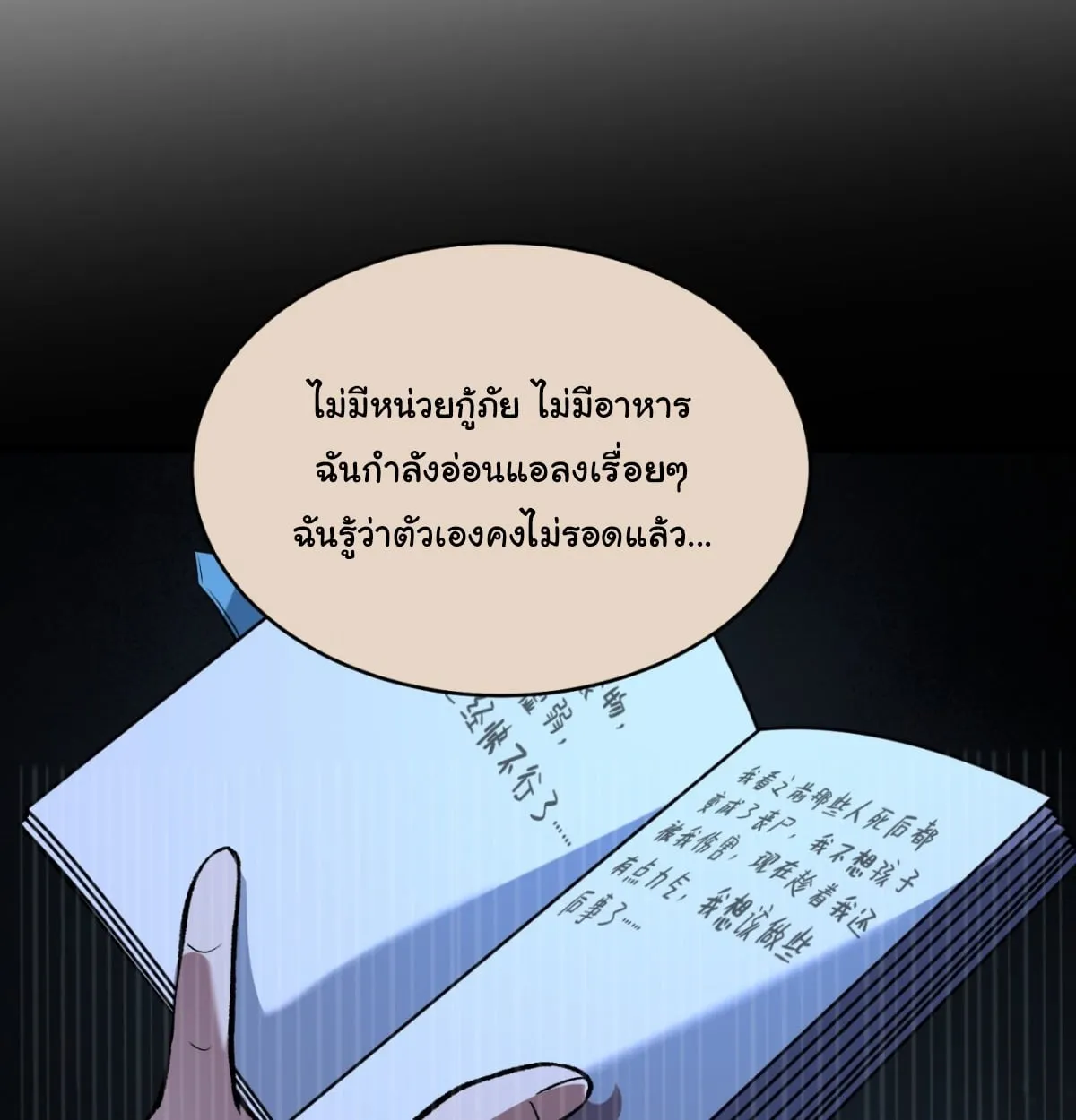 I Will Solo My Way Through This Apocalypse World ตอนที่ 10 หน้า 23